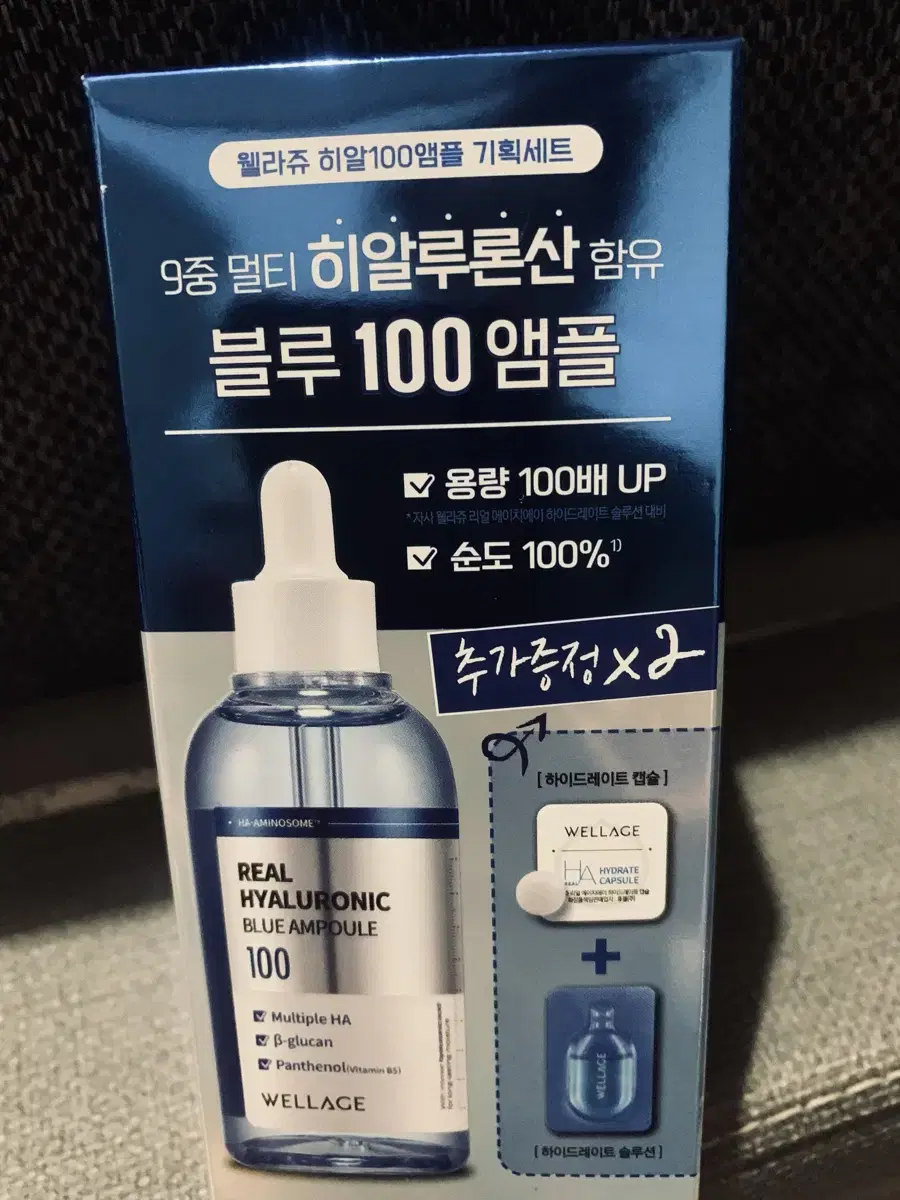 웰라쥬 히알 블루100앰플 100ml셋트(새제품)